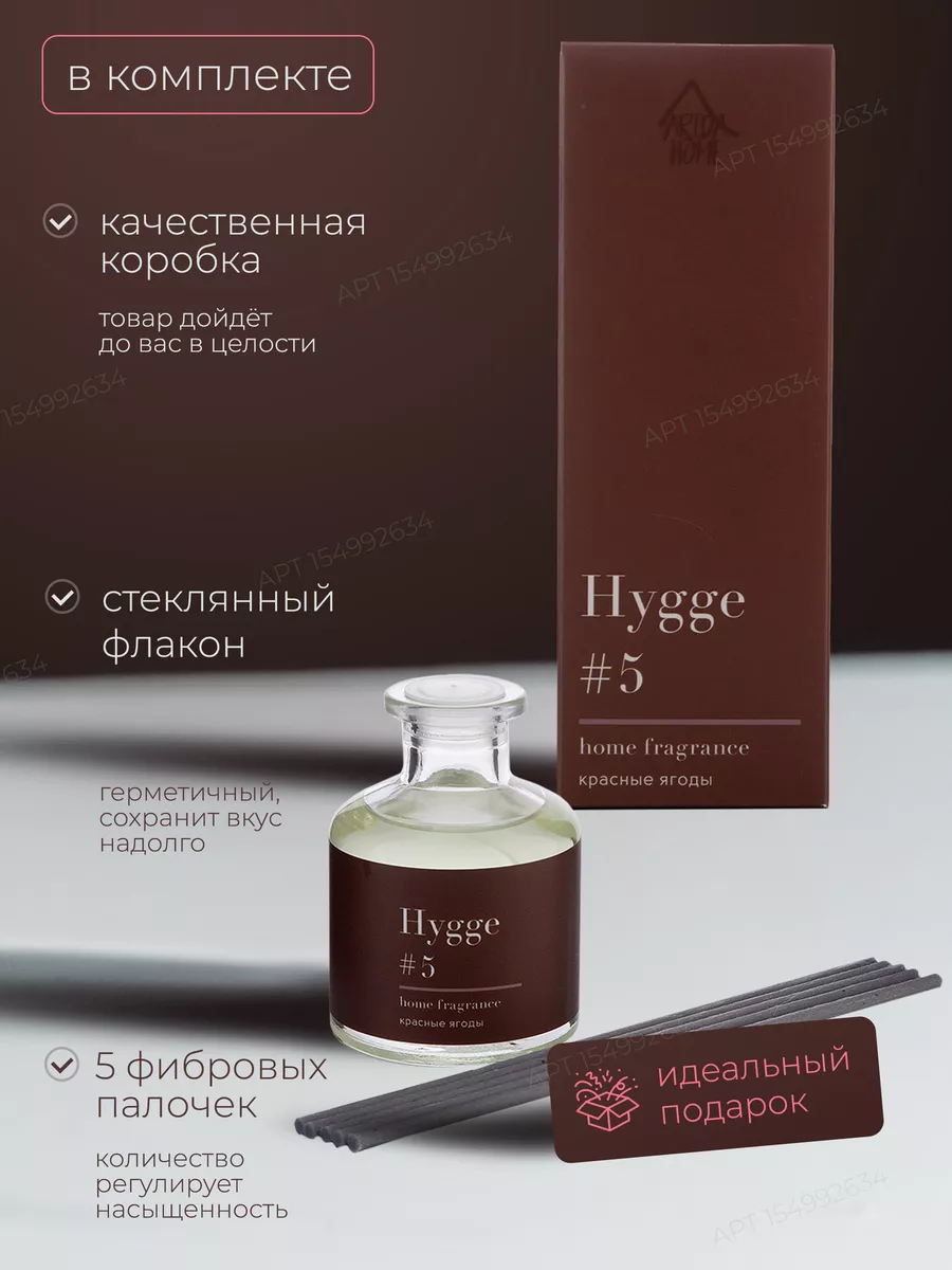 ARIDA HOME Аромадиффузор для дома Hygge 5 Красные ягоды