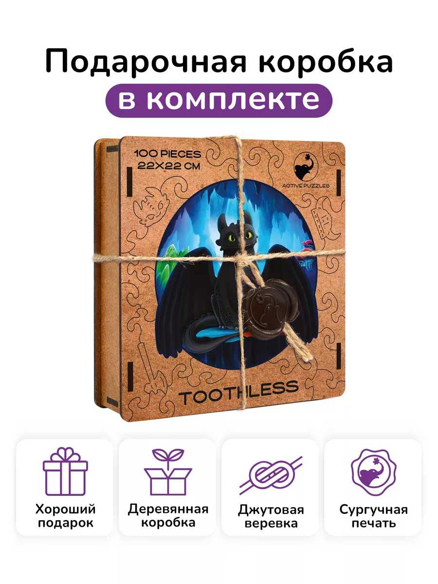 Подарочный набор/Беззубик/пазлы для взрослых и детей/игра Active Puzzles  154992902 купить за 1 175 ₽ в интернет-магазине Wildberries