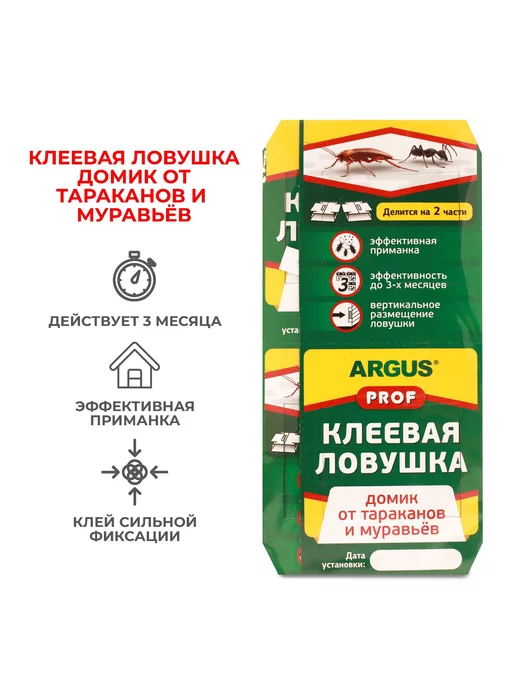 Мир обилия Клеевая ловушка от тараканов и муравьев делится на 2 шт 1 шт, 2 шт, 1 шт