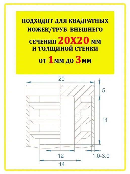Vektor+ Заглушка мебельная для ножек и труб 22мм, 20x20, 12 шт, фото 3