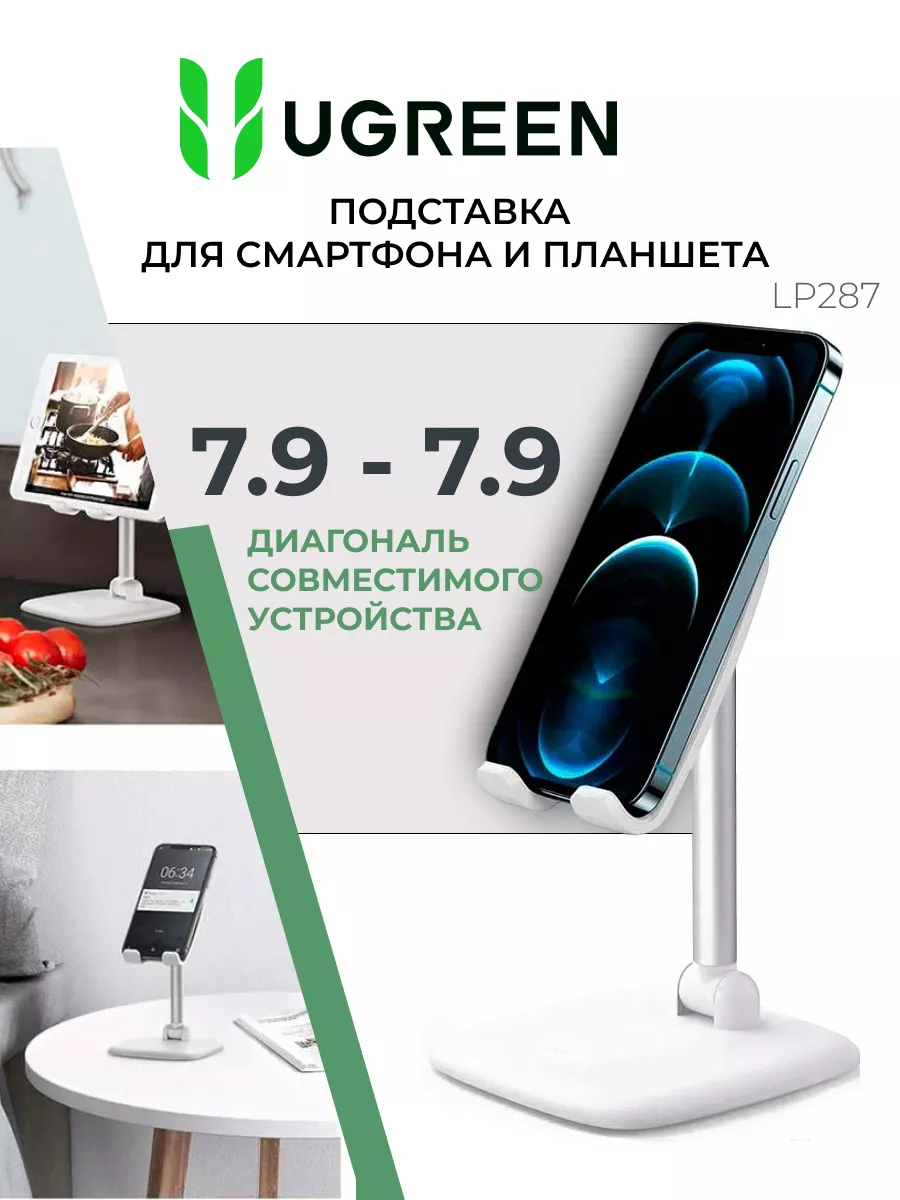 Подставка для телефона Adjustable Desk Phone Holder Ugreen 154993897 купить  за 805 ₽ в интернет-магазине Wildberries