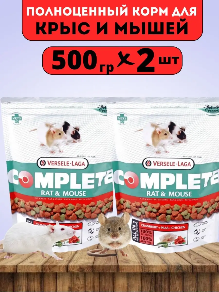 Корм для крыс и мышей Versele Laga COMPLETE Rat & Mouse Versele-Laga  154995464 купить в интернет-магазине Wildberries