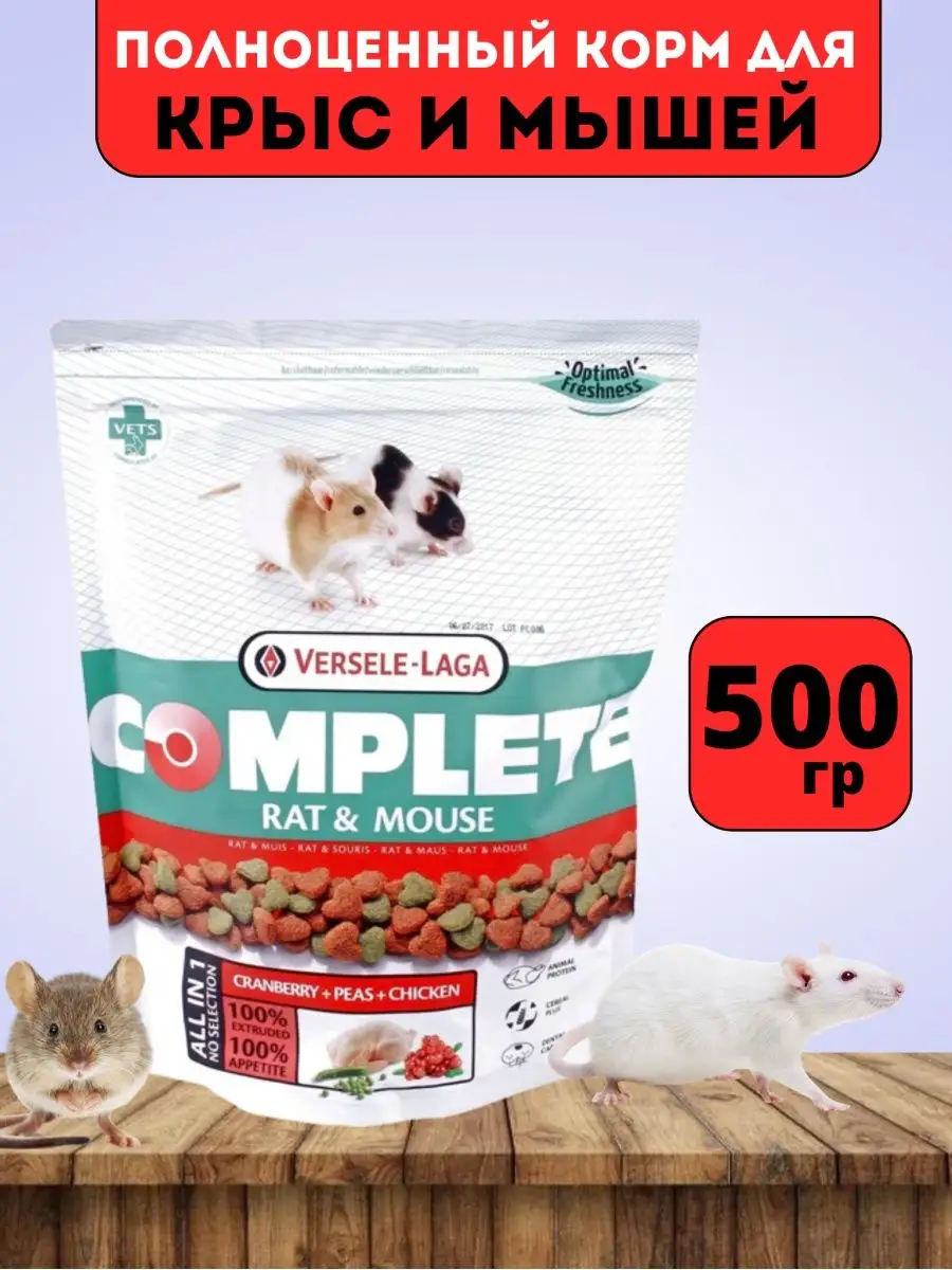 Корм для крыс и мышей Versele Laga COMPLETE Rat & Mouse Versele-Laga  154995774 купить в интернет-магазине Wildberries