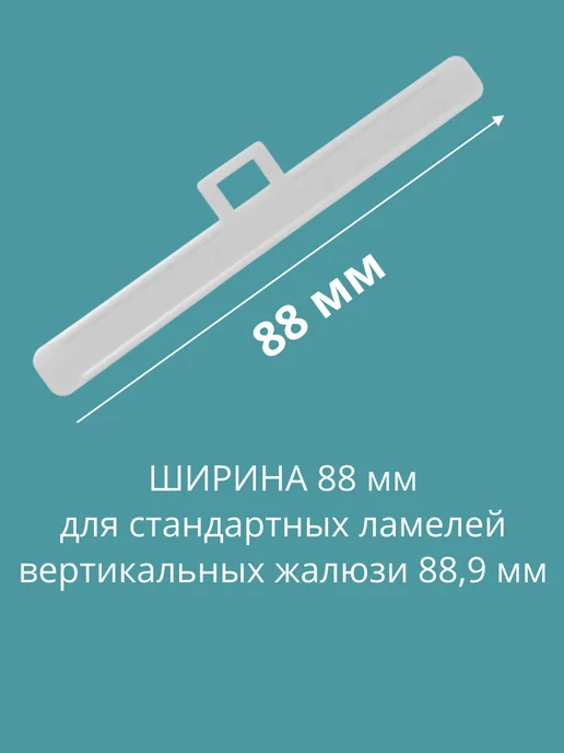 HAPPY BUG Держатель ламели 5шт вертикальных жалюзи, 5 шт, фото 2