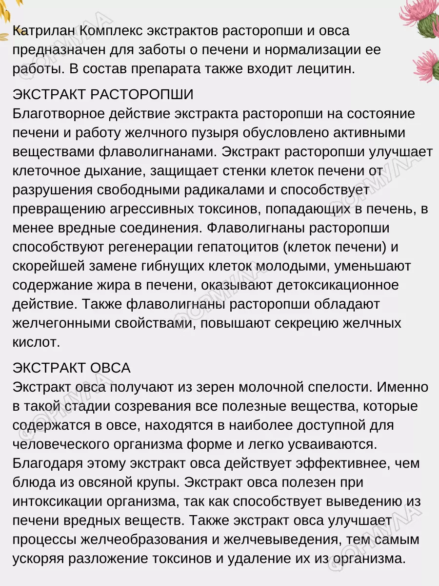 Комплекс расторопши и овса 30шт.х3уп. Катрилан 154996815 купить в  интернет-магазине Wildberries