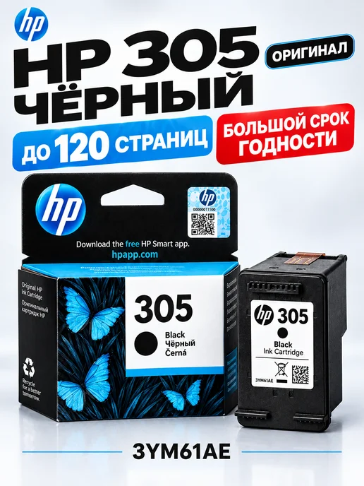 HP 305 3YM61AE Оригинал, картридж черный, 120 страниц, черный