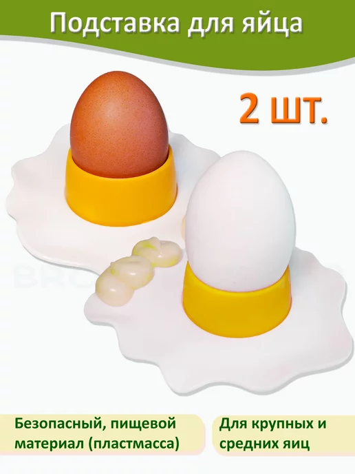 BROZKKOSHOP подставка под яйца пасхальная, белый, 2 шт