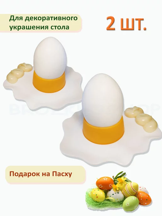 BROZKKOSHOP подставка под яйца пасхальная, белый, 2 шт, фото 2