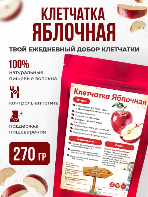 Живые листья Клетчатка яблочная детокс для похудения и очищения 270 г, 270 г