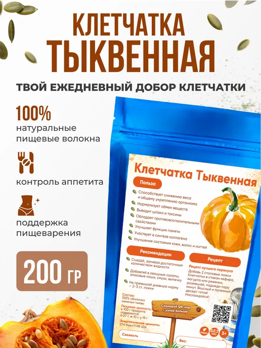 Живые листья Клетчатка тыквенная пищевая для похудения и очищения, вариант