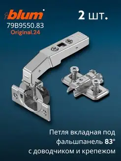 Петля Блюм угловая CLIP top +90 под фальшпанель 83* вкладная blum 154997743 купить за 1 500 ₽ в интернет-магазине Wildberries