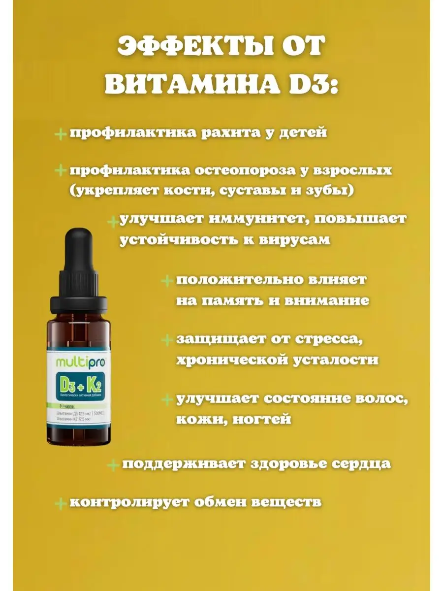 БАД витамин д3к2 мультипро (vitamin d3k2) 20 мл Multipro 155001700 купить  за 1 572 ₽ в интернет-магазине Wildberries