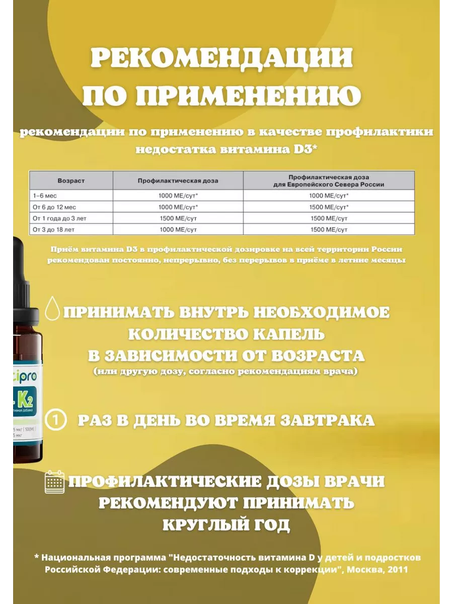 БАД витамин д3к2 мультипро (vitamin d3k2) 20 мл Multipro 155001700 купить  за 1 520 ₽ в интернет-магазине Wildberries