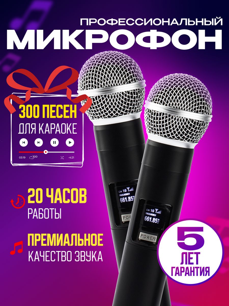 Беспроводные караоке микрофоны профессиональные 2 шт. GadgetON 155001761  купить за 1 438 ₽ в интернет-магазине Wildberries