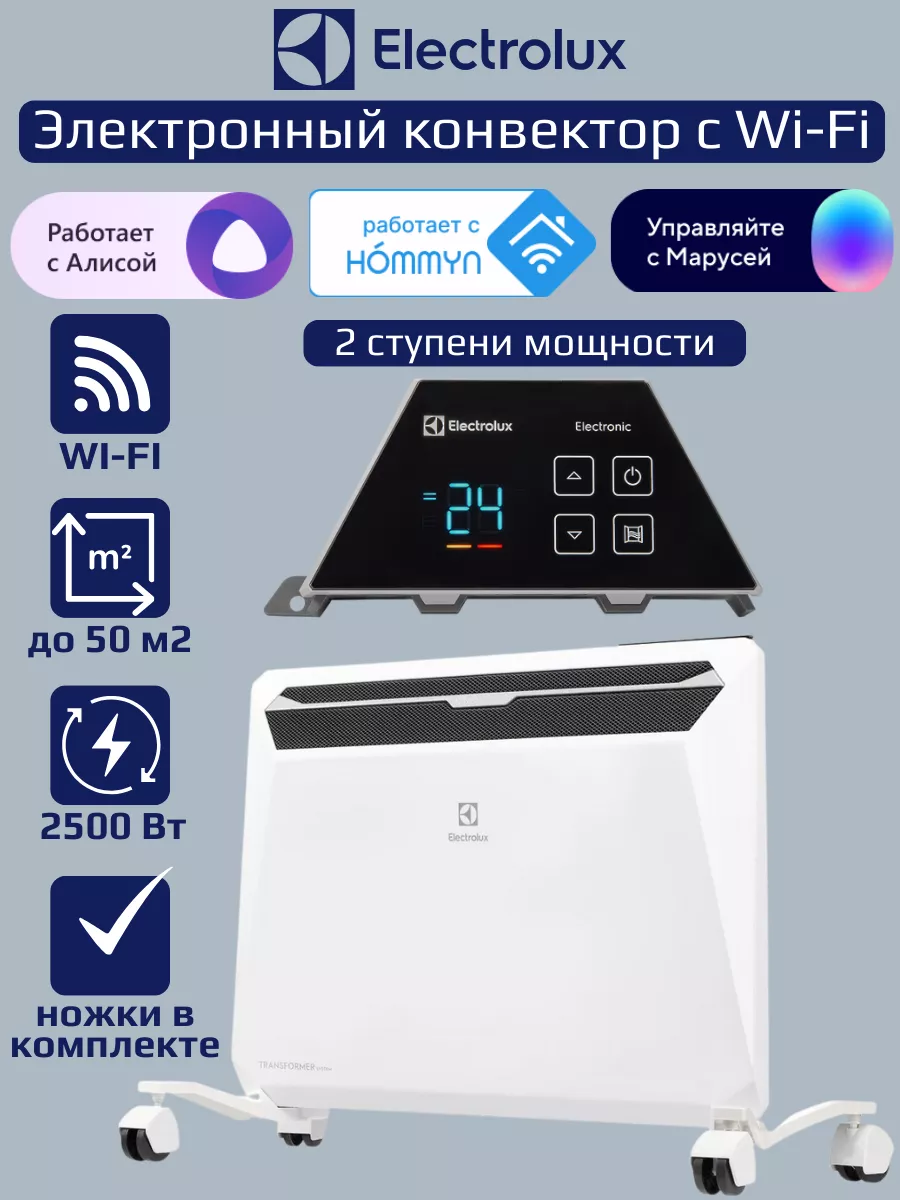 Электрический конвектор Electrolux Rapid ECH/R2500-TUE4 WIFI Electrolux  155001799 купить за 10 477 ₽ в интернет-магазине Wildberries