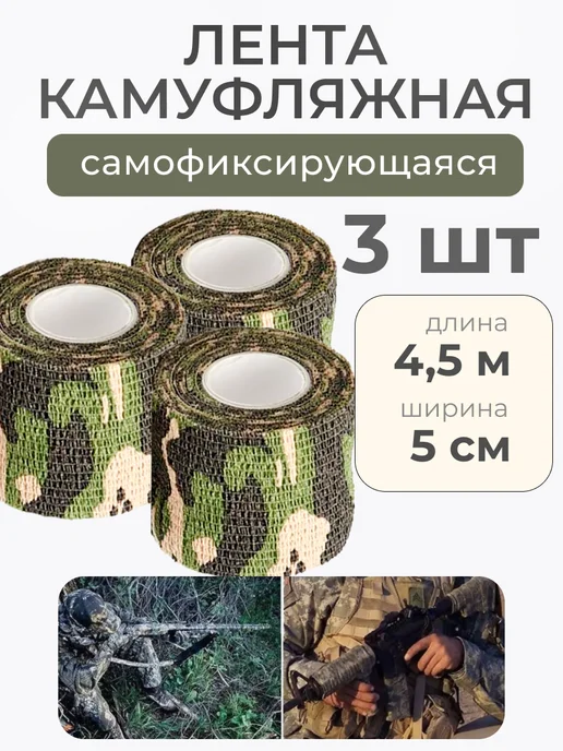Wardan Камуфляжная лента для оружия самоклеящаяся, зеленый, фото 8