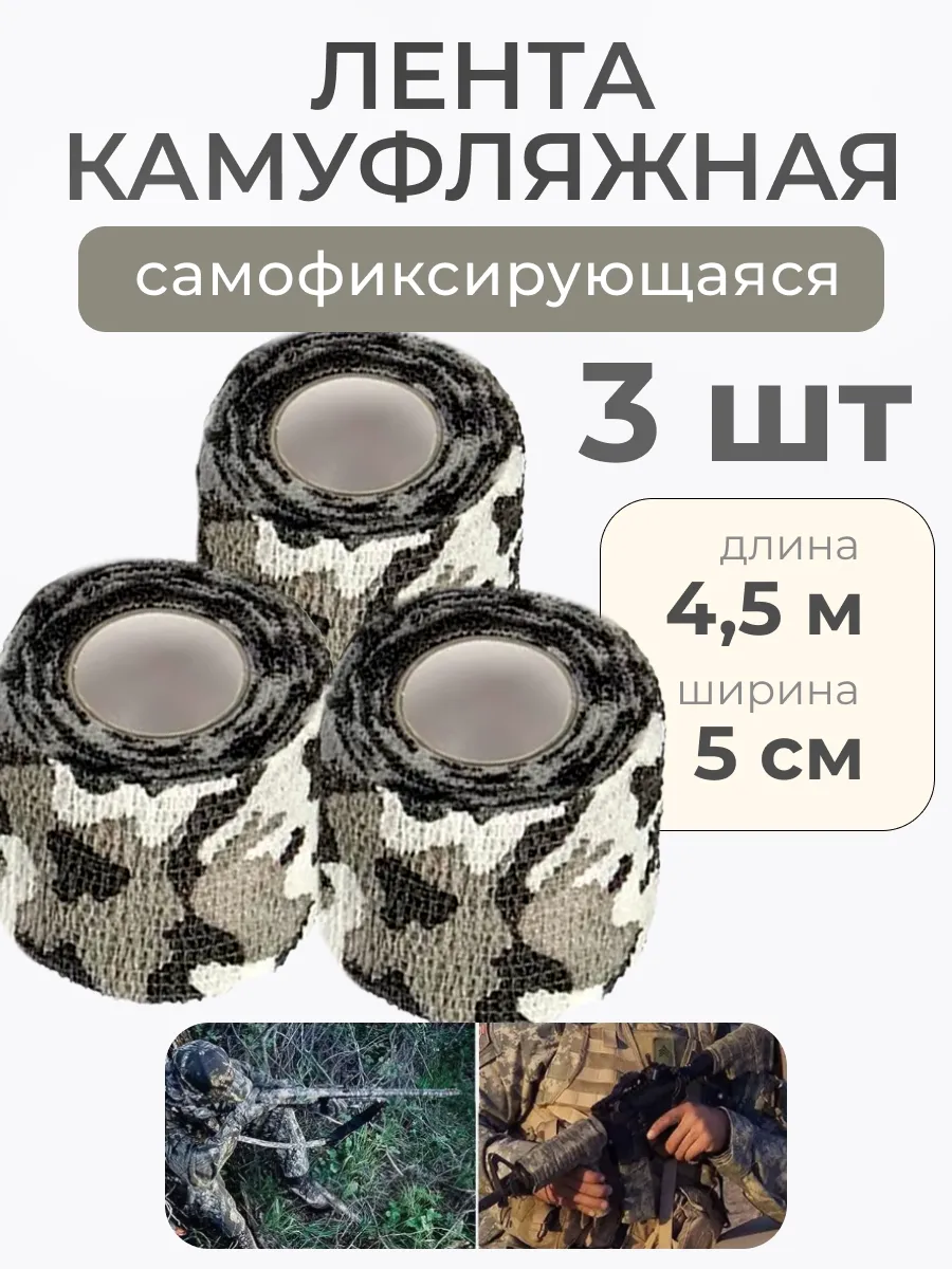 Камуфляжная...