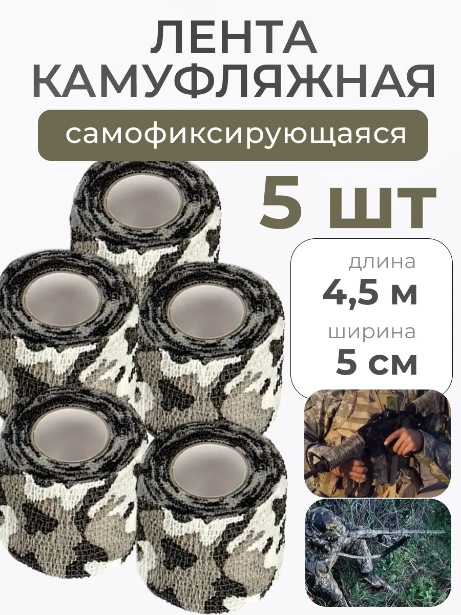 Камуфляжная...
