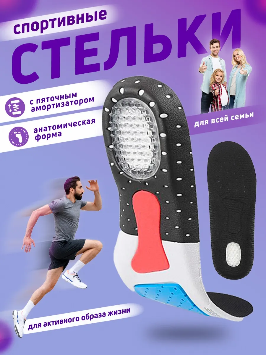 Стельки для кроссовок мужские