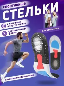 Стельки ортопедические спортивные для обуви кроссовок Super Soft Step 155007637 купить за 231 ₽ в интернет-магазине Wildberries