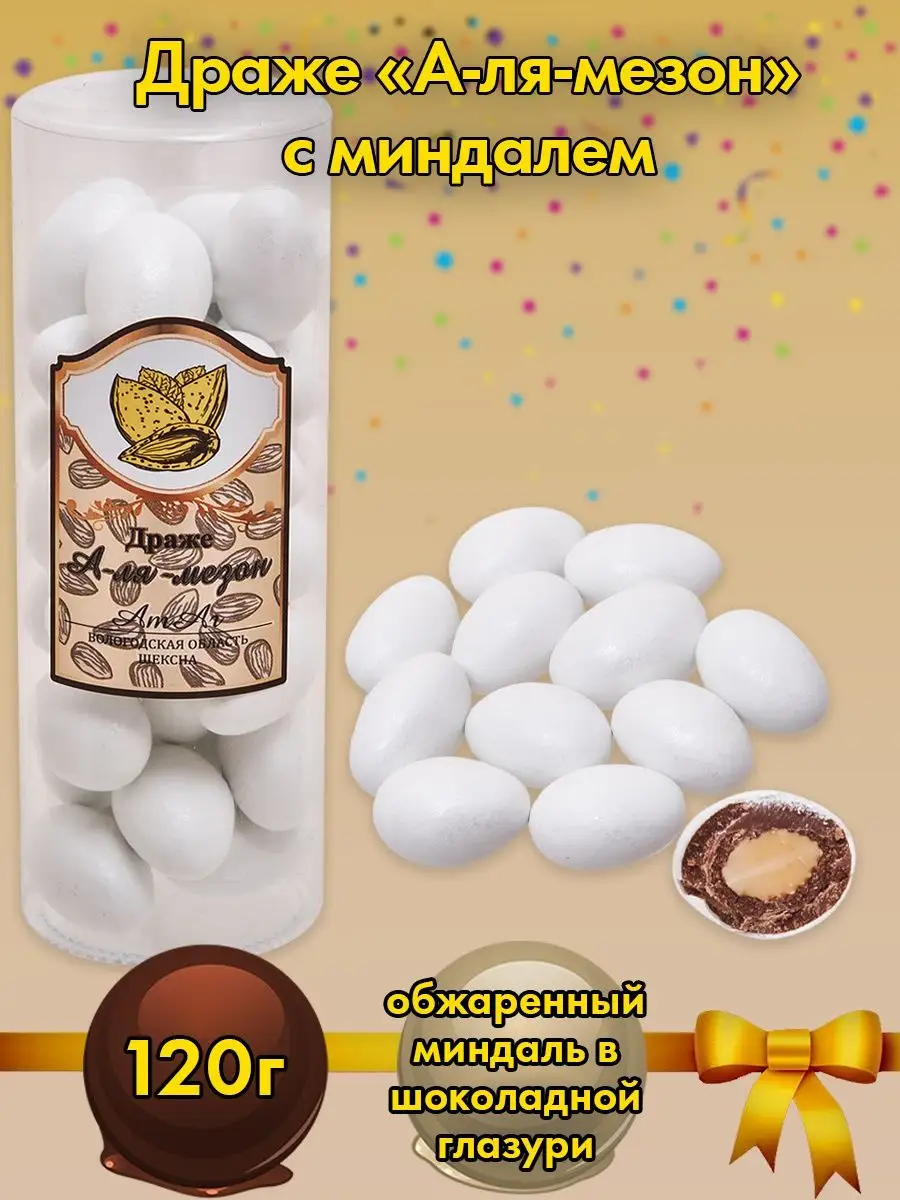 Драже с миндалем 