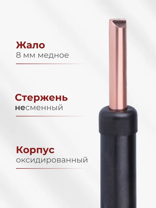 Слюдяная фабрика Паяльник электрический 100Вт ЭПЦН медный дерево, 100 Вт, фото 2