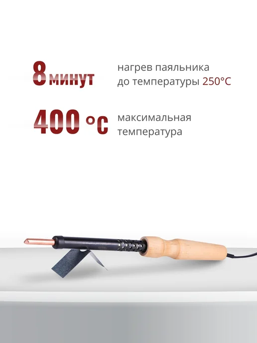 Слюдяная фабрика Паяльник электрический 100Вт ЭПЦН медный дерево, 100 Вт, фото 3