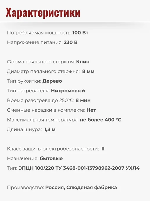 Слюдяная фабрика Паяльник электрический 100Вт ЭПЦН медный дерево, 100 Вт, фото 5