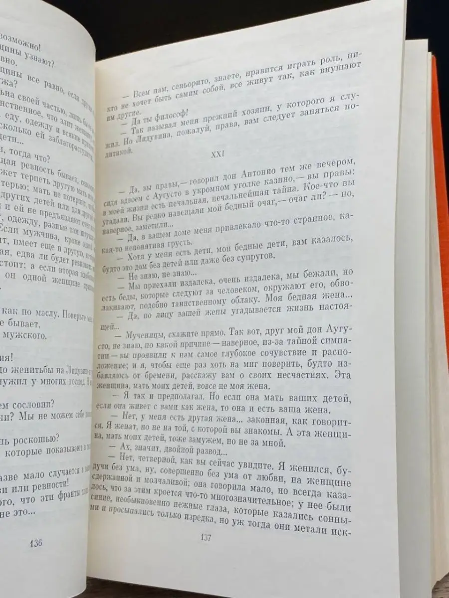 Туман. Авель Санчес. Тиран Бандерас. Салакаин Отважный Художественная  литература. Москва 155009307 купить в интернет-магазине Wildberries