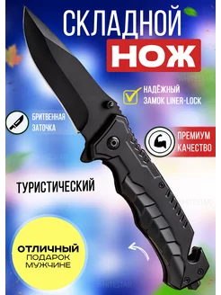 Нож складной охотничий туристический походный WHITESTAR 155009425 купить за 309 ₽ в интернет-магазине Wildberries