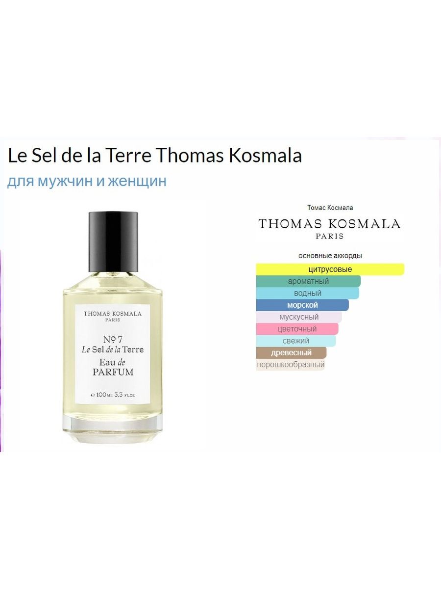 Thomas kosmala 7 le sel