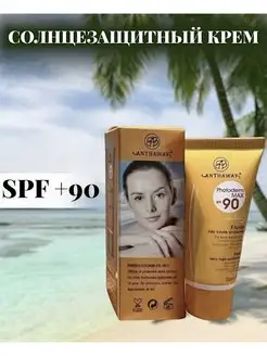 Крем для лица солнцезащитный SPF90 COSMETAR 155010986 купить за 125 ₽ в интернет-магазине Wildberries