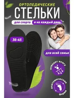 Стельки ортопедические спортивные для обуви кроссовок Super Soft Step 155011433 купить за 191 ₽ в интернет-магазине Wildberries