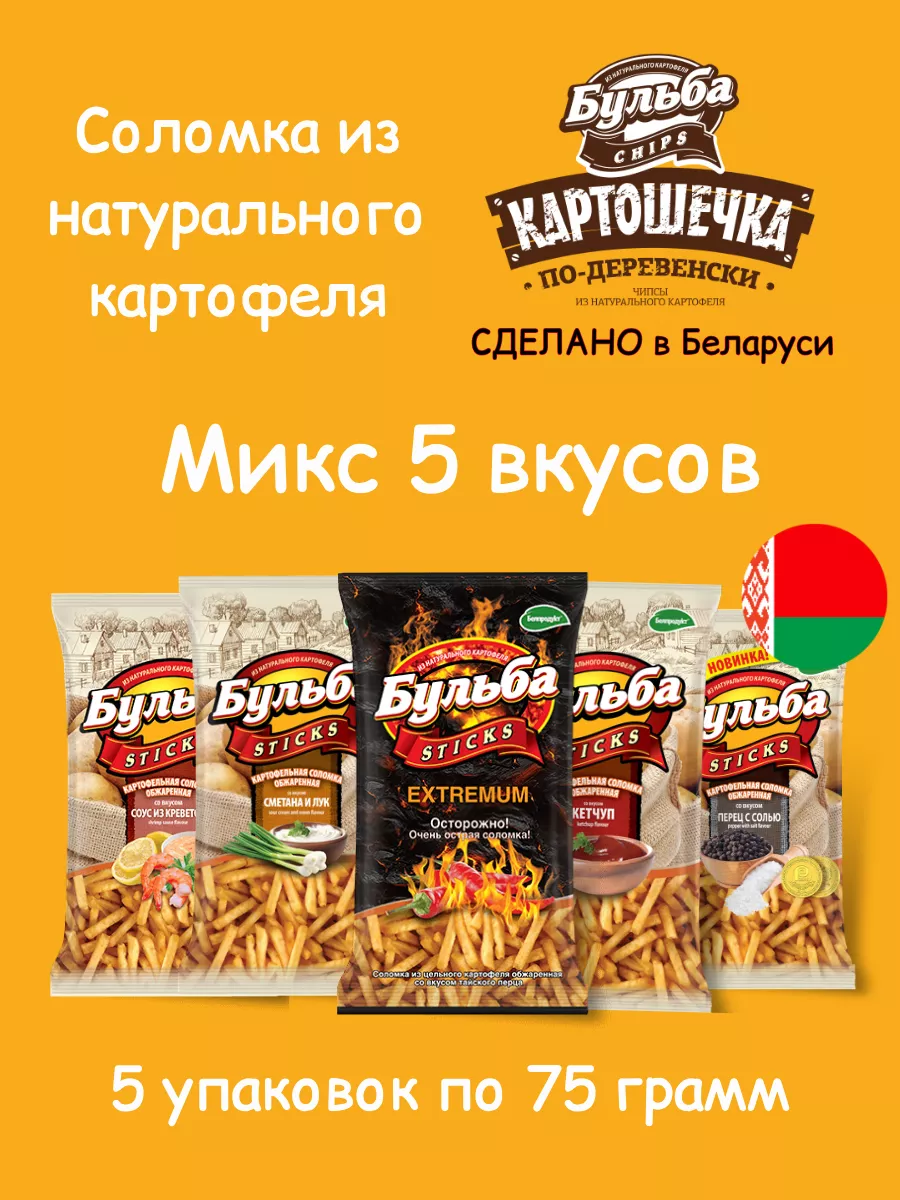 Чипсы картофельные Микс соломки Закуска к пиву Бульба chips 155011896  купить за 611 ₽ в интернет-магазине Wildberries