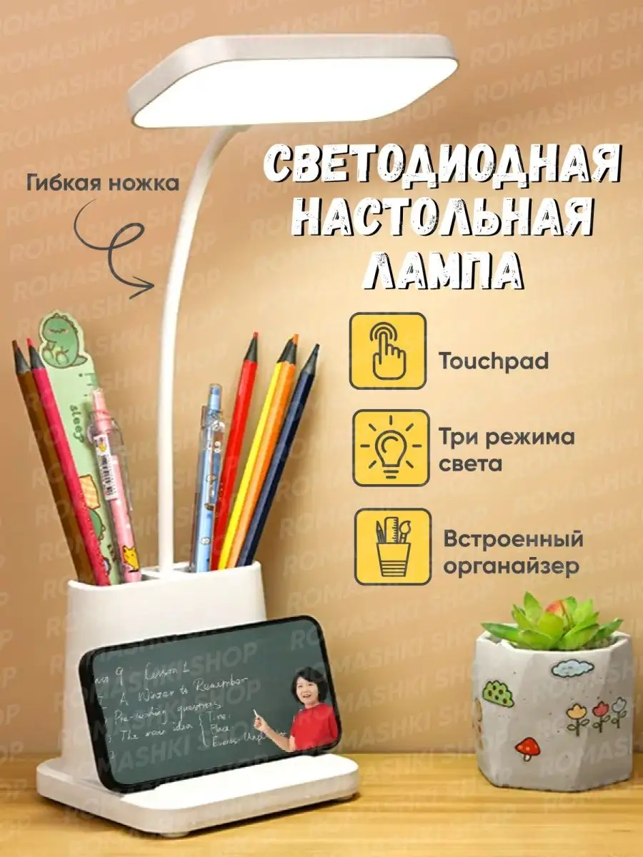 Лампа настольная светодиодная для дома/офиса Светильник
