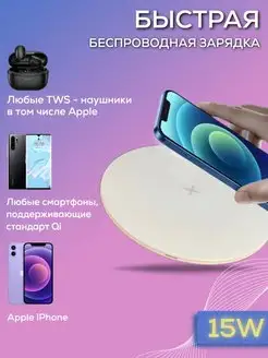 Быстрая беспроводная зарядка для Iphone и Android телефонов SVIKLA 155012443 купить за 621 ₽ в интернет-магазине Wildberries