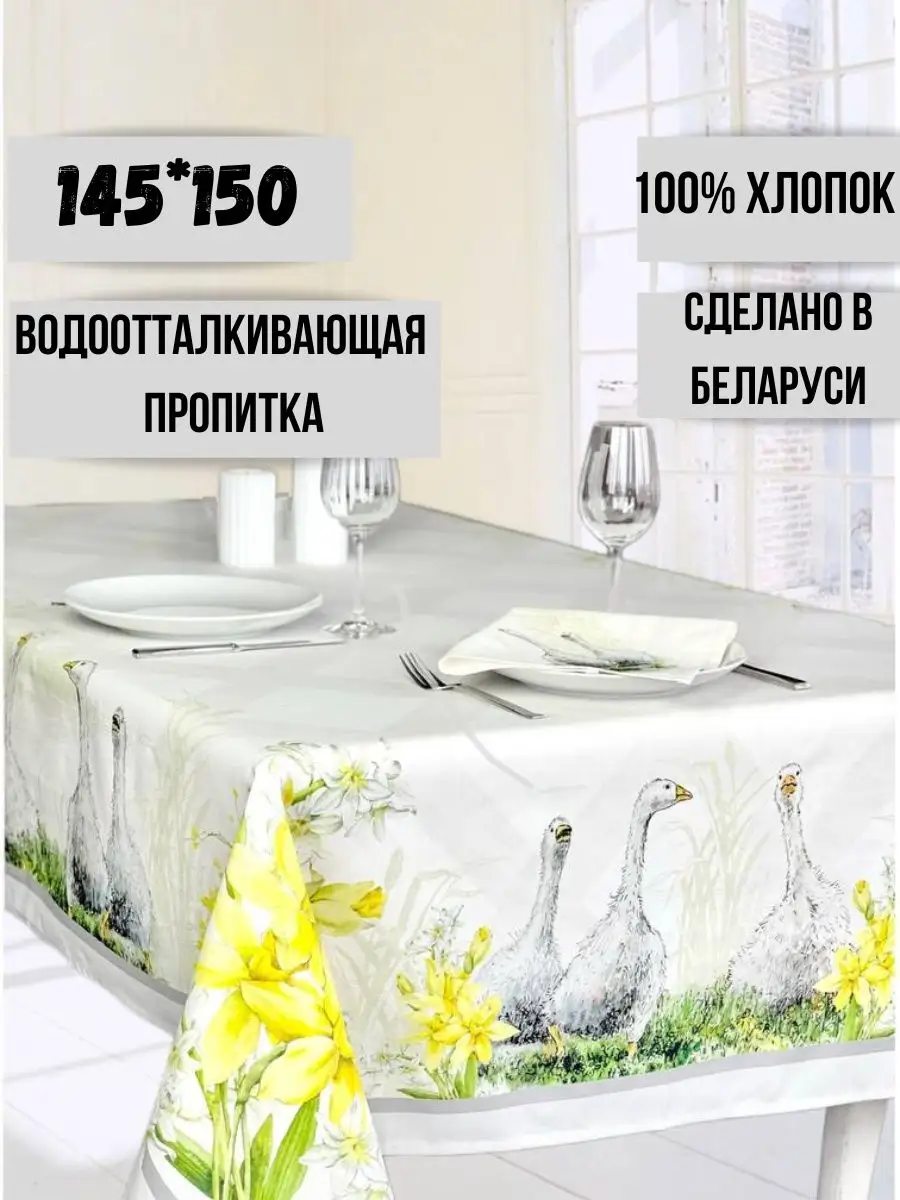 скатерть на стол тканевая водоотталкивающая 145*150 ATMOSPHERE HOME  155012472 купить в интернет-магазине Wildberries