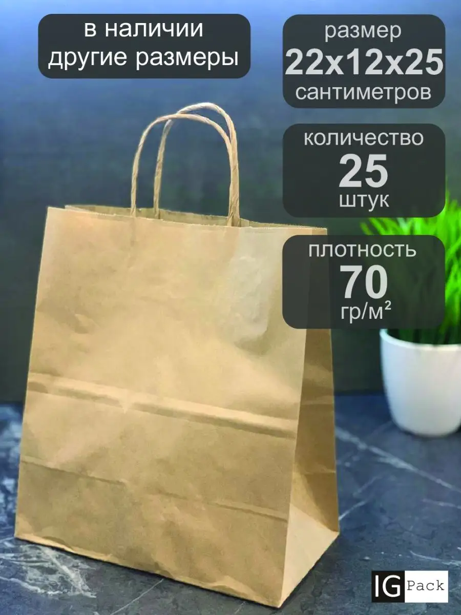 Крафт пакет бумажный с...