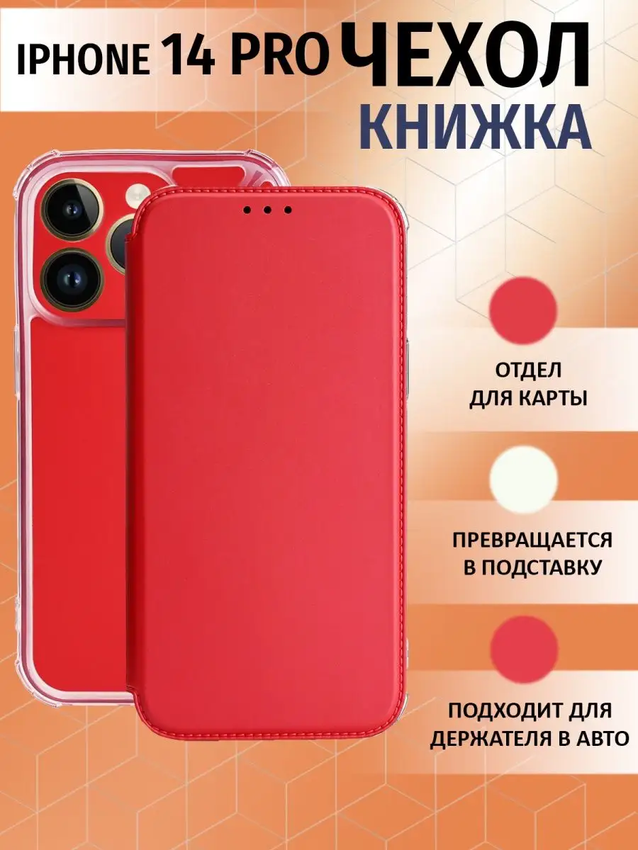 Чехол книжка на iPhone 14 pro Brauffen 155013040 купить за 429 ₽ в  интернет-магазине Wildberries