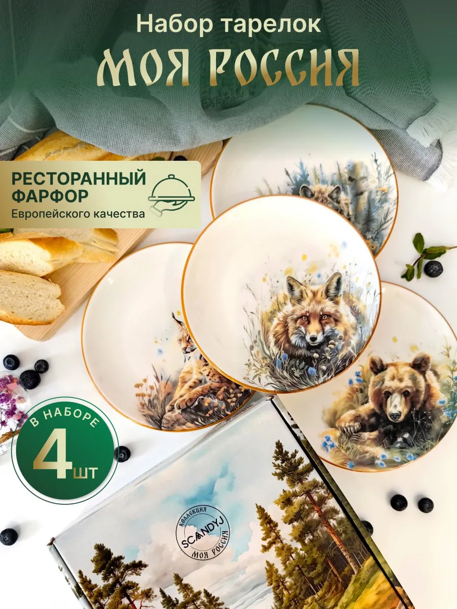 Набор плоских тарелок 4 шт...