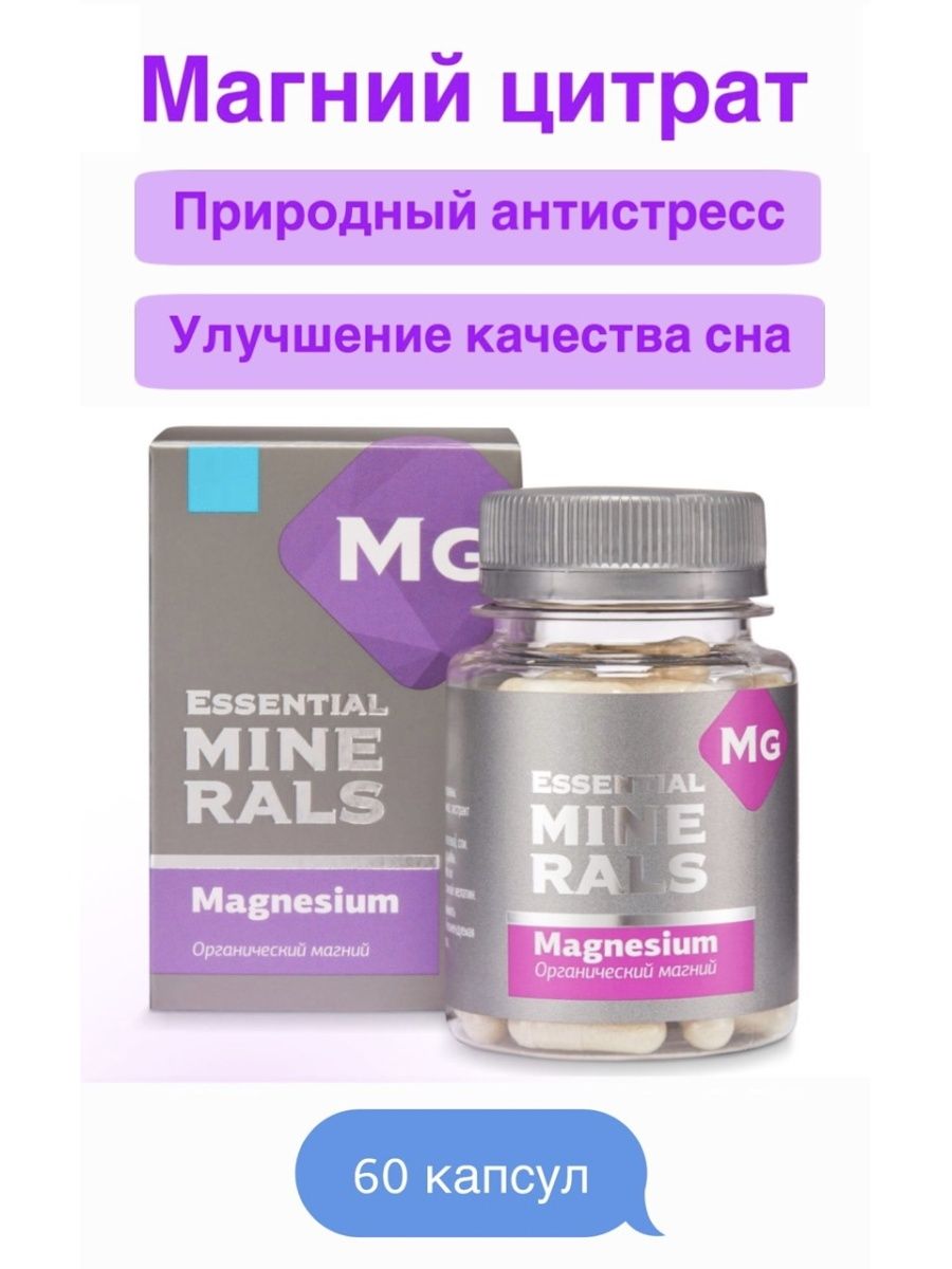 Коллаген сибирское здоровье купить. Органический магний. Магнезиум органический магний инструкция по применению. Органический магний Сибирское здоровье картинка фото.