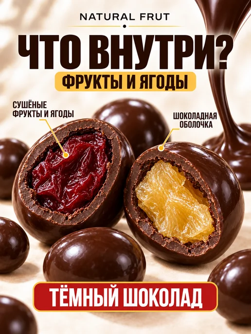 NATURAL FRUT Фруктово-ягодный микс в шоколаде, 500 г, 500 г, фото 5