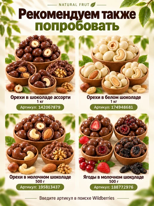 NATURAL FRUT Фруктово-ягодный микс в шоколаде, 500 г, 500 г, фото 6