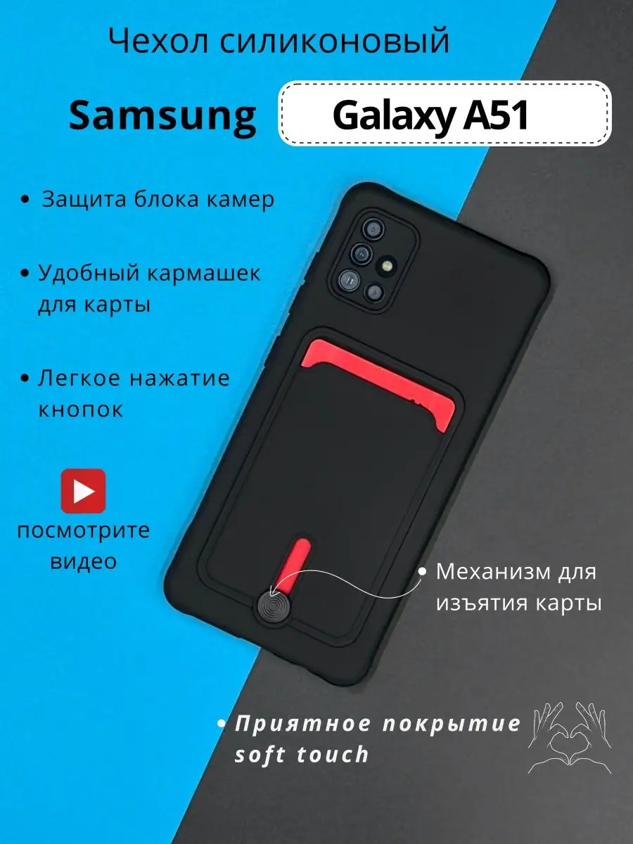 Чехол Samsung Galaxy A51, Самсунг А51 прозрачный с карманом DressMob  155015832 купить за 224 ₽ в интернет-магазине Wildberries