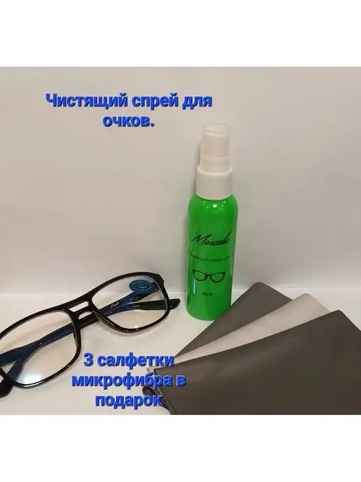 Optics cleaning products Спрей для очков