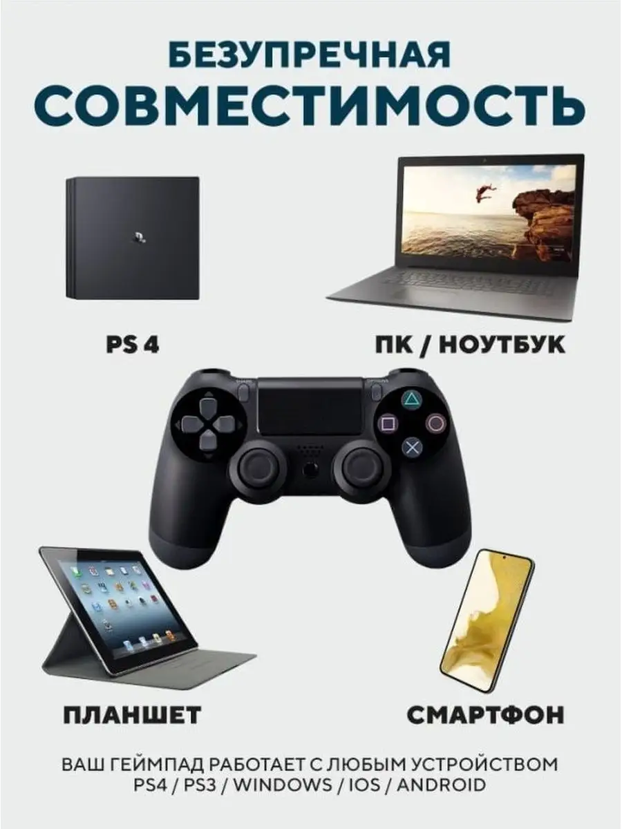 Геймпад джойстик для приставки PS4 пк телефона Dualshok 4 v2 Gamepads  155028782 купить за 2 039 ₽ в интернет-магазине Wildberries