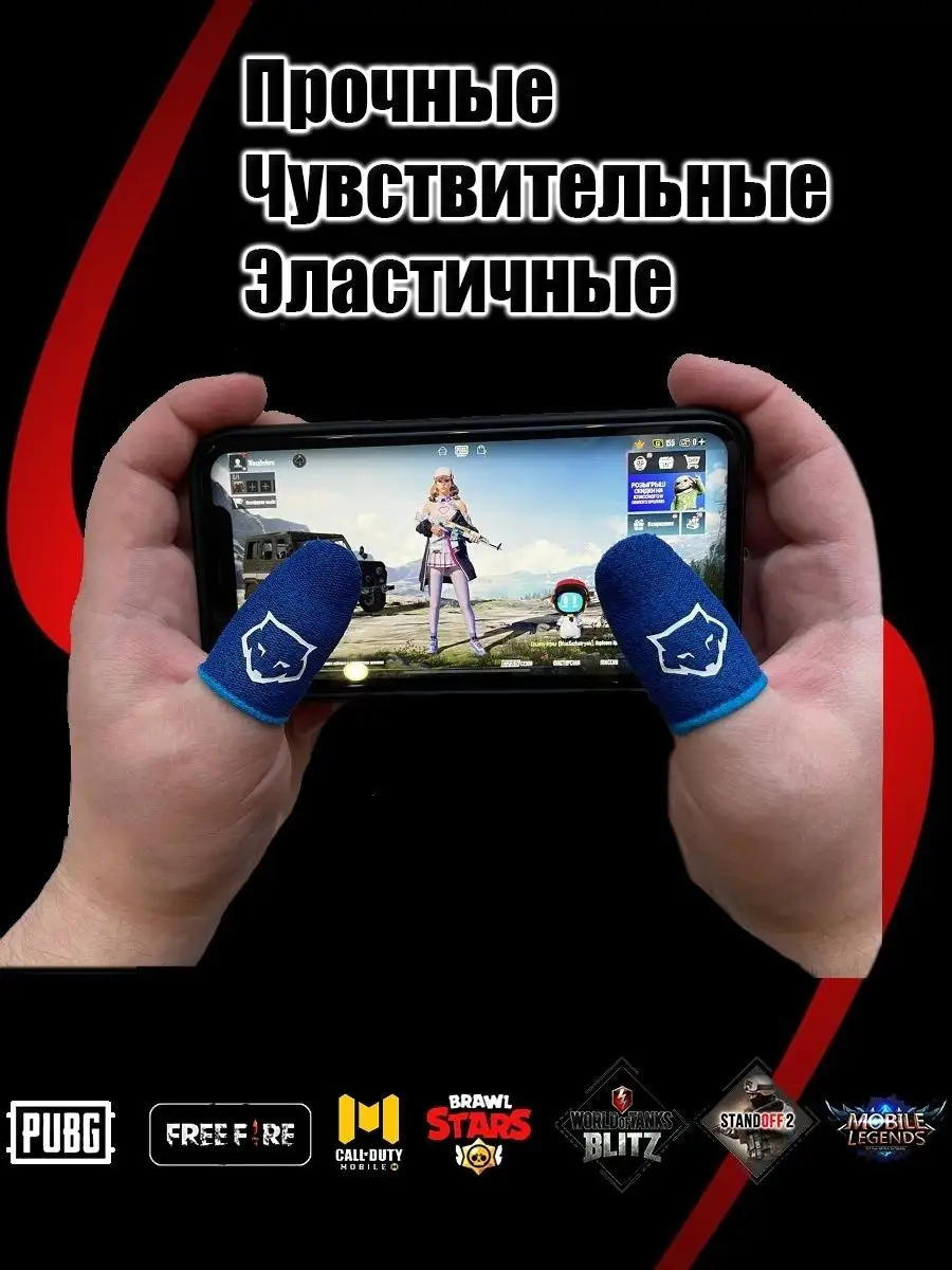 Напальчники для PUBG для игр для телефона Сенсорные Accessory for the  gamepad 155029906 купить за 747 ? в интернет-магазине Wildberries