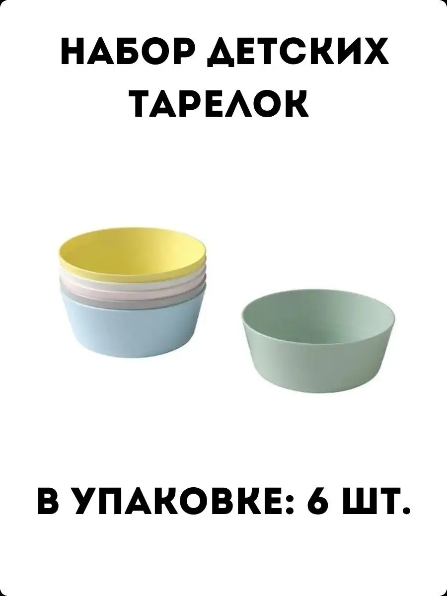 Тарелка детская икеа IKEA 155032972 купить в интернет-магазине Wildberries