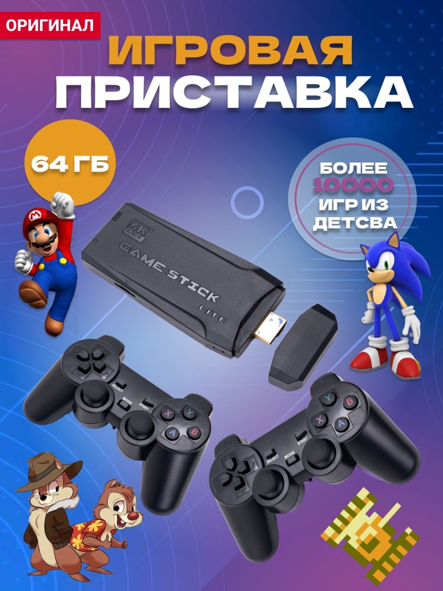 Игровая приставка для телевизора с играми Game Stick Lite Game Stick Lite  155032995 купить в интернет-магазине Wildberries