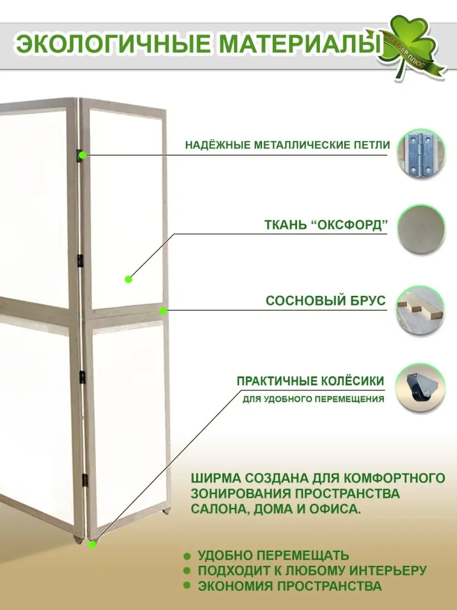 Ширма перегородка складная универсальная 3 створки Интерьер Плюс 155047205  купить за 3 847 ₽ в интернет-магазине Wildberries